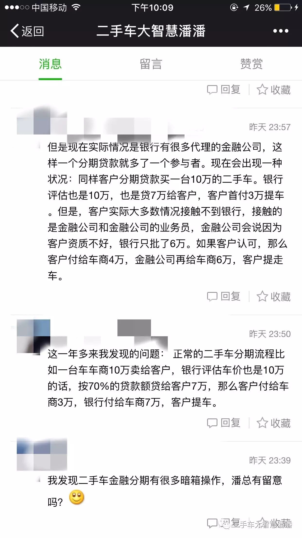 二手车金融分期的暗箱操作,真的存在吗?
