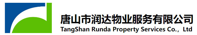 唐山市润达物业服务有限公司图片0