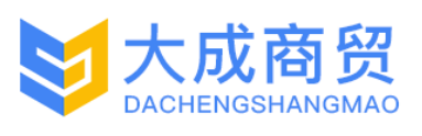 元氏县大成商贸有限公司图片0
