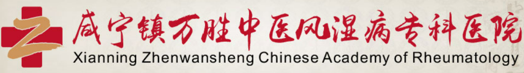 咸宁镇万胜中医医院（普通合伙）图片0
