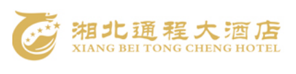 汉寿湘北通程大酒店有限公司图片0