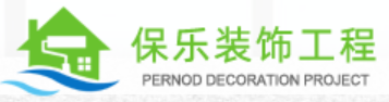 常州保乐装饰工程有限公司图片0