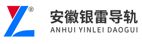 安徽银雷直线导轨制造有限公司图片0
