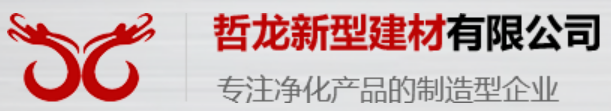 广东哲龙新型建材有限公司图片0