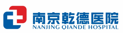 南京乾德医院有限公司图片0