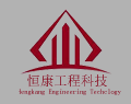 恒康工程科技有限公司图片0