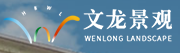 湖北文龙景观园艺有限公司图片0