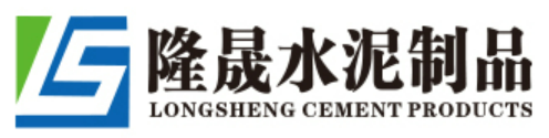 哈尔滨隆晟水泥制品有限公司图片0