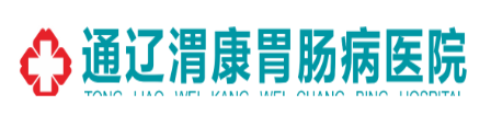 通辽渭康消化专科医院图片0