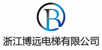 浙江博远电梯有限公司图片0